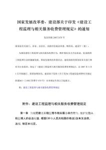 关于印发《建设工程监理与相关服务收费管理规定》的通知解读 规范工程管理服务市场