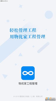 物优家工程管理APP 专业工程服务掌上管理助手